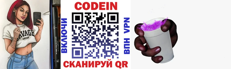 Codein напиток Lean (лин)  Свирск 